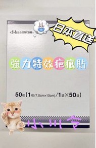 日本🇯🇵 Hisamitsu 強力小川令特效疤痕貼 蟹足腫 疤痕增生 手術後