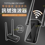 3年保固1年換新 totoli ex1200t 無線wifi訊號延伸器 強波器 網路中繼 wps 放大器