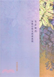 44.芳菲燦然：流轉在微光與葳蕤間‧張貞雯膠彩畫展