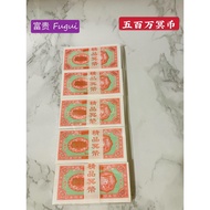 ((Fugui) Two-Color Five Million Million Million Coins One Pack 5 Stacks Hell bank note