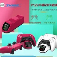 台灣現貨DOBE索尼Play Station5控制器手柄雙充底座PS5手柄座充無線充電器PS5手柄雙座充帶充電指示燈手柄