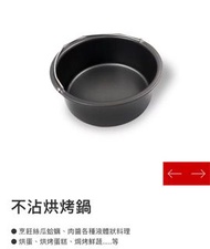 6.5吋氣炸鍋專用配件不沾烘烤鍋