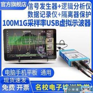 示波器 虛擬示波器雙通道PC數字手機示波器汽車家電維修邏輯分析信號發生