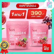 1แถม1 คอลลาเจนเยริ Yeri Collagen ผิวกระจ่างใส ดูแลภายใน