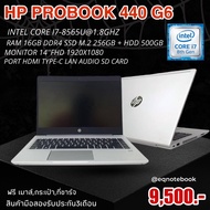 โน้ตบุ๊กมือสอง HP Proebook 440 G6 Corei7gen8 Ram 16 GB