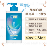 肌研 - 【白潤】藥用美白保濕化妝水 滋潤型 400ml加大裝 [平行進口]