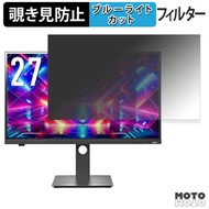 IODATA EX-GDQ271JLAQ / LCD-GDQ271JLAQ 対応 覗き見防止 プライバシーフィルター ブルーライトカット 保護フィルム 反射防止