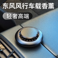 Dongfeng Popular Store SX6 M6 M7 S5 F6 CM7 T5L Car Perfume Car Aromatherapy Car Decorations