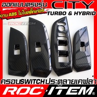 ROC ITEM ครอบ แผง Switch ประตู Honda City Turbo & Hybrid กันรอย ลาย เคฟล่า คาร์บอน ลายไม้ GRAY ฮอนด้