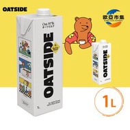 OATSIDE 職人燕麥植物奶 1公升｜澳洲頂級燕麥｜早餐奶｜植物蛋白飲料｜0乳糖 平行進口