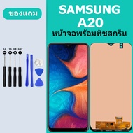 หน้าจอ SAMSUNG a20 LCD Galaxy A20 หน้าจอสัมผัส ซัมซุง A20 หน้าจอ Samsung A20