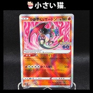 [Ready Stock] Radiant Charizard [K] 011/071 s10b Japanese Pokemon Card TCG