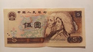 1980年人民幣五元rb67 272 482