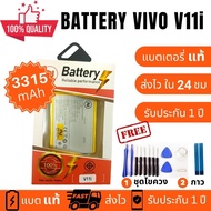 แบตเตอรี่ Battery Vivo V11i B-E8 Vivo1806 งานบริษัท คุณภาพสูง ประกัน1ปี แบตวีโว่ วี11 ไอ แบตVivo V11i แบตV11i แถมชุดไขควงพร้อมกาว