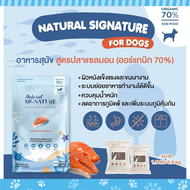 Natural Signature Dog อาหารสุนัข "ออร์แกนิค" จากเกาหลี ขนาด 1.8 kg
