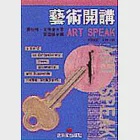 藝術開講 作者：Robert Atkins