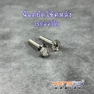 Rear Shock Absorber Mounting Nut Giorno/Lead/Pcx/Click Length 35mm