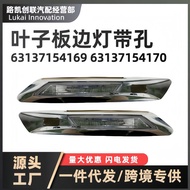 Leaf Board Edge Light with Hole63137154169 63137154170Applicable BMW Bmw5Series F10F11F18