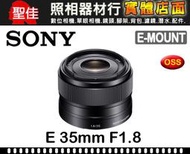 【補貨中11207】公司貨 SONY E 35mm F1.8 OSS