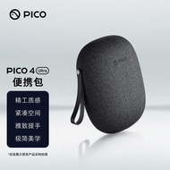 PICO 4 Ultra 便携包