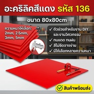 Red Acrylic/136 Size 80X80cm Thickness To Choose From 2 Mm 2.5 3 5 Mm.