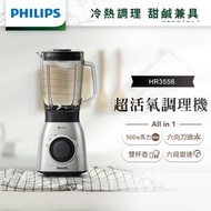 🥑免運‼️PHILIPS 飛利浦超活氧調理機 HR3556食物調理機