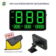 GPS HUD SPEEDOMETER C80 ไมล์รถดิจิตอล เครืองวัดความเร็วรถแบบดิจิตอล ใช้ได้กับรถทุกประเภท