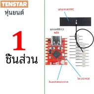 TENSTAR ESP32-C3 SuperMini Plus บอร์ดพัฒนา WiFi Bluetooth ESP32 C3 Super mini V2.0 บอร์ดสีแดง