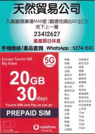 觀塘廣場店現貨 Vodafone 歐洲多國數據卡 5G 30日/天漫遊上網卡（10GB/15GB/20GB/30GB/50GB） DATA卡 Sim卡電話卡希臘挪威荷蘭芬蘭法國立陶宛 西班牙拉脫維亞匈