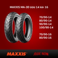 ยางมอเตอร์ไซค์ Maxxis MA-3D ขอบ 14 , 16 และ 17 ยางจุปเลส FINO CLICK PCX SCOPPY-I WAVE SPARK MIO NOUVO