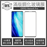 OPPO Reno4 Pro 5G 高清防爆全滿版鋼化膜 2.5D - 黑色