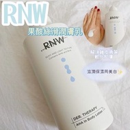 《現貨》RNW AHA In Body Lotion 果酸絲滑潤膚乳 250ml