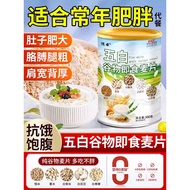 【Local sellers】Five 5 White Multi Grain Oat 五白 混合即食麦片 5白 薏苡仁 山药 茯苓大米片 青稞 代餐饱腹 养胃OAT MEAL 燕麦 五谷杂粮