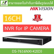 HIKVISION เครื่องบันทึกกล้องวงจรปิด 16CH 1U K Series AcuSense 4K NVR รุ่น DS-7616NXI-K2(D) BY N.T Co