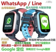 👫4G兒童通話視像通訊手錶⌚