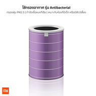 มี RFID ไส้กรองอากาศ Xiaomi ไส้กรองเครื่องฟอกอากาศ สำหรับ Mi Air Purifier 2S / 2C / 2H / 3C / 3H / Pro ไส้กรองสีม่วง ต่อต้านแบคทีเรีย Mi Purifier Filter Filter (Anti-bacterial)