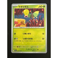 Bellsprout C 069/165 SV2a 151 - Pokemon Card Japanese