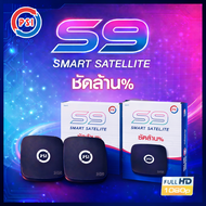 แพ็ค 2 กล่อง  กล่องดาวเทียม PSI รุ่น S9 รุ่นใหม่ล่าสุด คมชัดกว่าเดิม