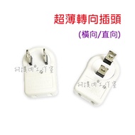 [Dog Flashing Meat] Thin Steering Plug Socket Two-Hole Universal Flat Converter Adapter Bedside Conv