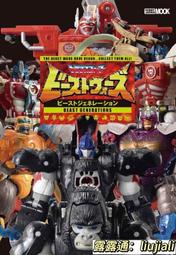 變形金剛圖鑑書BEAST WARS TRANSFORMERS 野獸戰爭