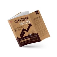 【正版保證】股市穩賺法則：怎樣選擇成長股+短線交易獲利秘訣（裝2冊）