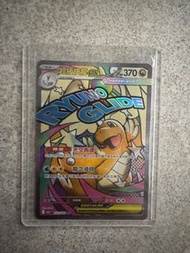 超級快龍EX MA