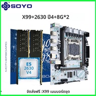 SOYO X99 เมนบอร์ดชุดLGA 2011-3 พร้อมE5 2630 V4 CPU 16G = 2*8G DDR4 REG ECCหน่วยความจําM.2 ชื่อคอมพิว