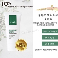 【Pre-order 预购】Ezskin轻松美肤 Amino Acid Surfactants Cleansing Cream 清透保湿氨基酸洁面霜