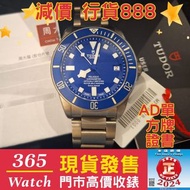25600tb 25600 tudor  pelagos 帝陀 收二手表 收錶  回收手錶