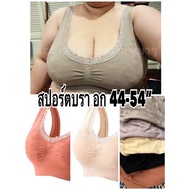 Sports Bra Large Size Bust 44-54