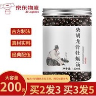 新老包裝隨機發柴胡加龍骨牡蠣湯 柴胡龍骨牡蠣丸 現貨速發原材料