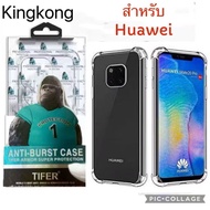 เคสใส คิงคอง  Huawei Y5P Y6P Y7P Y9S Y7A Mate20 Mate20pro Mate20X Y9 2019 เคสหัวเว่ยcase เคสกันกระแท