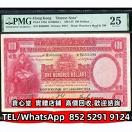 【寶心堂】實體店鋪 全港澳免費上門：1934年香港上海滙豐銀行壹佰圓，舊港幣 港紙，風景紙 沙灘，牛皮，擔水，椿米 大棉胎 光頭佬，眼鏡架，沙灘 揸叉 啡妹 大金龍 大鳳 大金獅，羅馬兵頭，老爺車 有