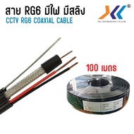 สาย RG6 + Power + Sling  สาย rg6 มีไฟ มีสลิง coaxial cable ยาว 500M / 300M / 100M